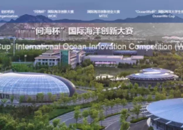 “Wenhai Cup” International Ocean Innovation Competition